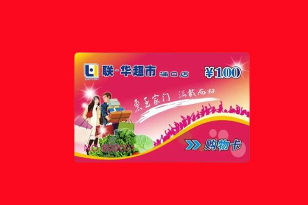 乐至县回收购物卡